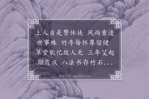 蓝仁《酬答启东明上人诗画之惠》