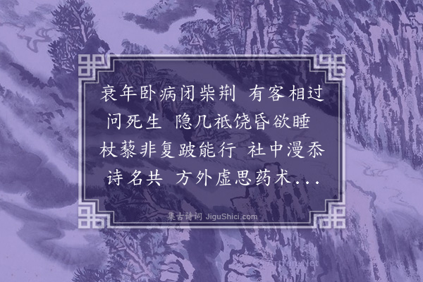 蓝仁《病中·其三》