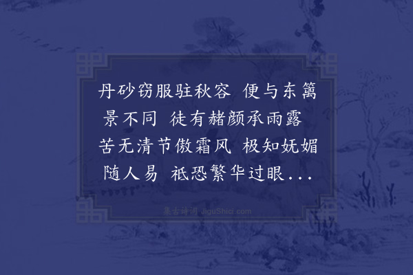 蓝仁《赋绯菊》