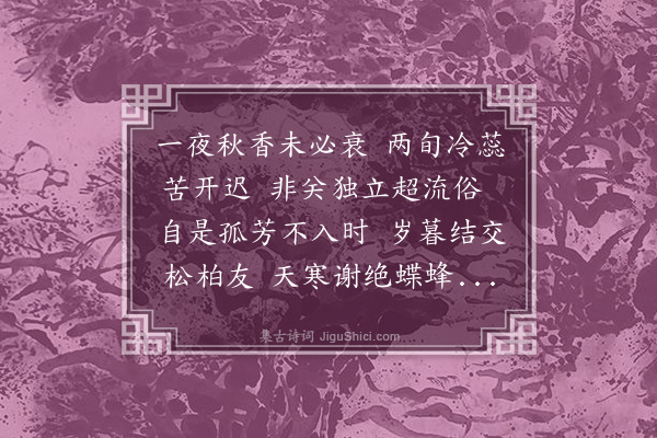 蓝仁《九月晦日见菊》