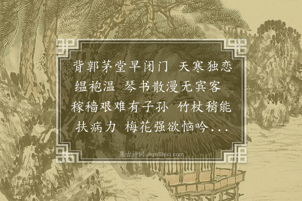 蓝仁《雪中偶成·其一》