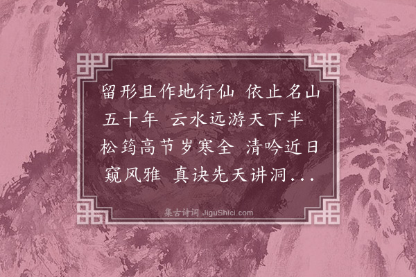 蓝仁《题程芳远游方卷》