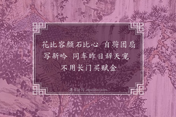 蓝仁《题班姬扇面》