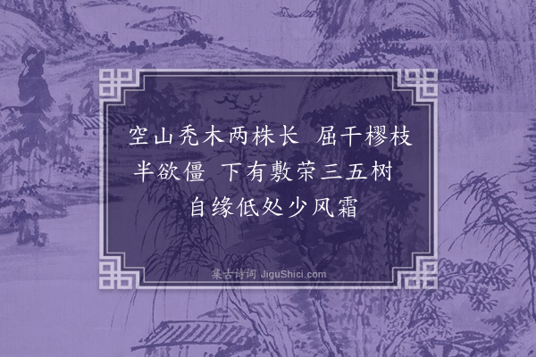 蓝仁《题张师夔小景》