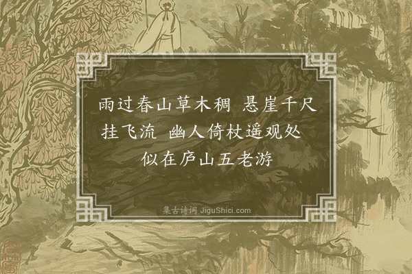 蓝仁《题黄仲文小景四首·其一·春日观泉》