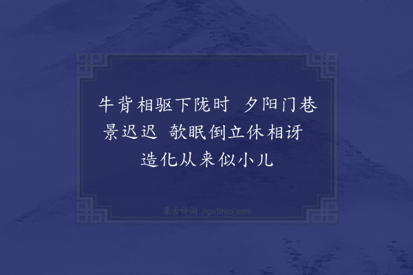 蓝仁《题东郊归牧图·其一》