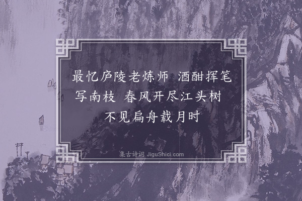 蓝仁《题欧阳雪舟墨梅二首·其二》