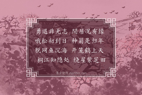 蓝智《次袁县丞述怀》