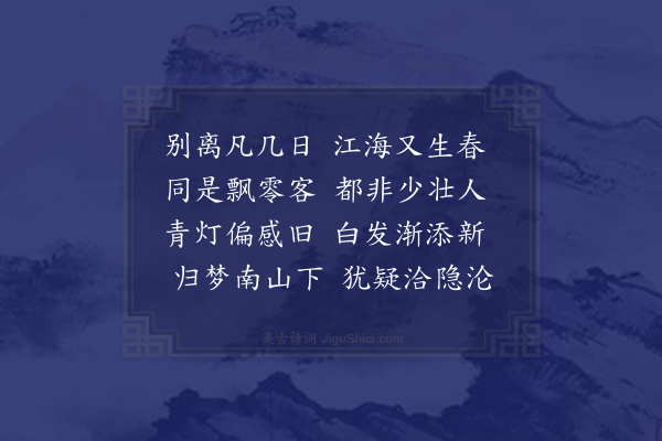 蓝智《早春寄同志》