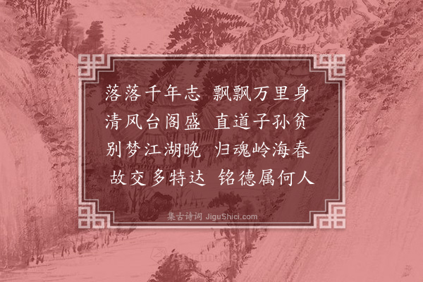 蓝智《挽卢使君》