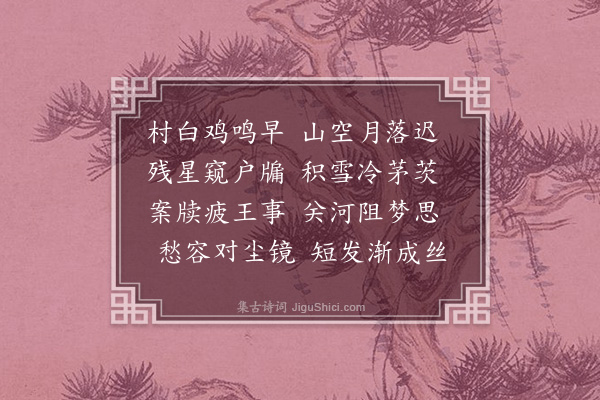 蓝智《晓起》