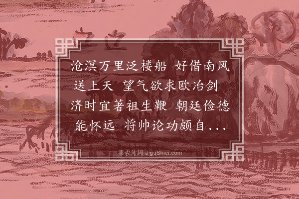 蓝智《送欧阳士鄂赴京》