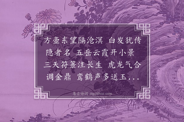 蓝智《寄方壶高士》