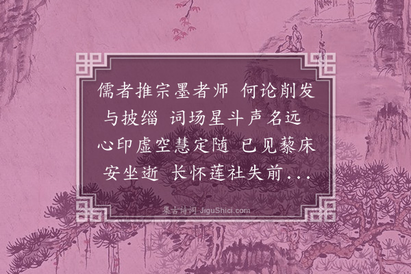 蓝智《挽江惟志学佛坐解·其一》