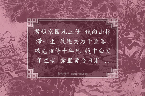 蓝智《滁州赠詹齐之》