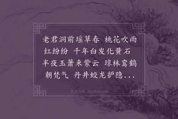 蓝智《题老君洞》