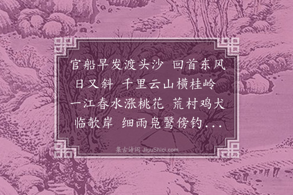 蓝智《封阳驿》