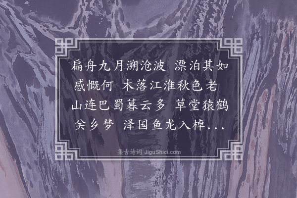 蓝智《汉江晚望有怀蓝山伯兄》