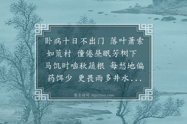 蓝智《桂林病中作》