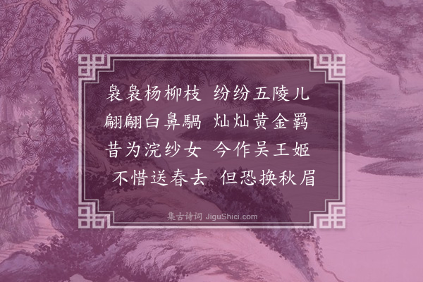 王恭《送春词》