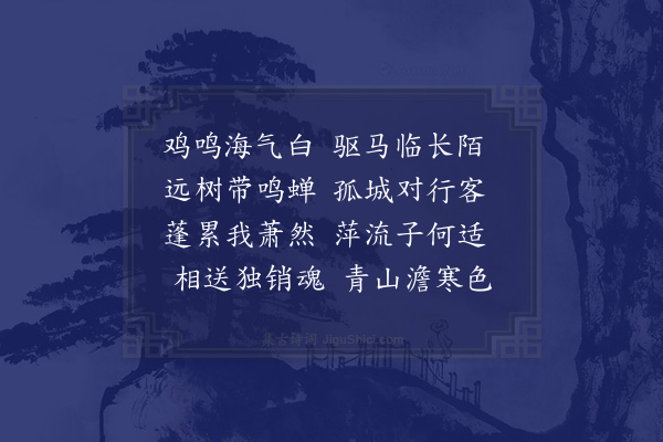 王恭《送别》