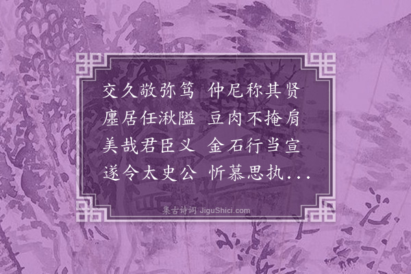 王恭《林伯予师宴堂》