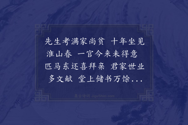 王恭《送长乐林彦衡之嘉禾文学》