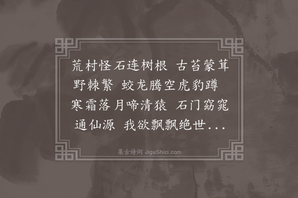 王恭《题张师夔木石》