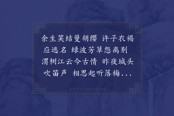 王恭《赋得鹤山访旧送别余缓自军中还温陵寻许秀才》