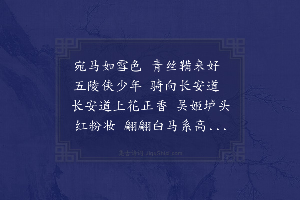 王恭《白马篇》