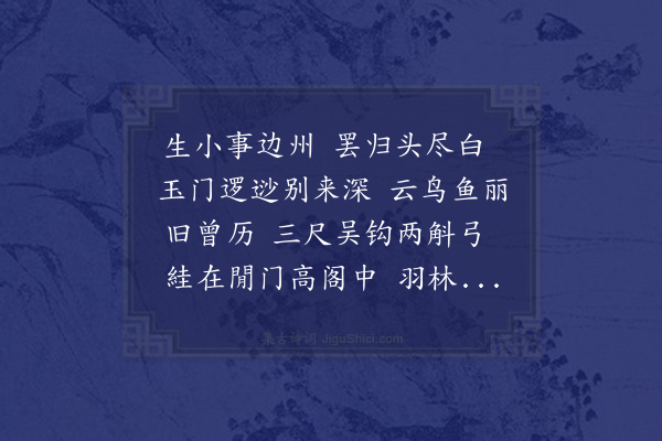 王恭《老将行》