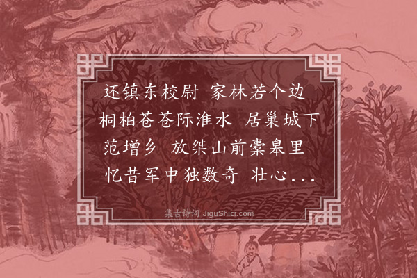 王恭《赠严校尉复职》