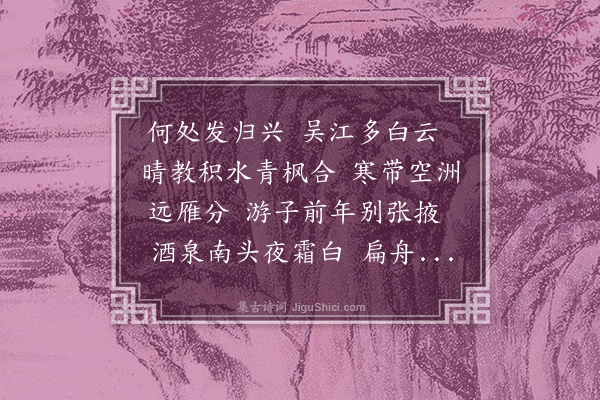 王恭《吴云归兴送别王明府子侄还姑苏》