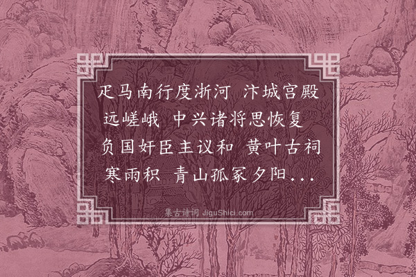 王恭《经鄂王坟》