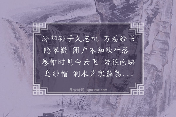 王恭《题晦之城南秋堂》