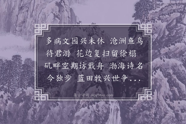 王恭《同沧洲翁答高漫士兼寄高牧隐》