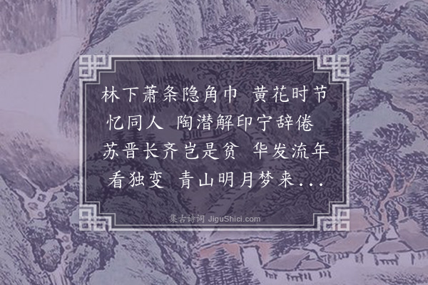 王恭《秋日寄王介轩先辈》