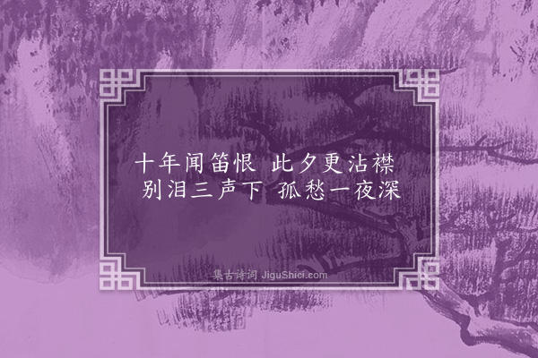 王恭《听𤠔》