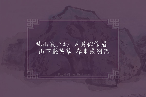 王恭《漫兴》