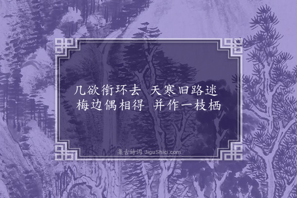 王恭《书梅花双雀》