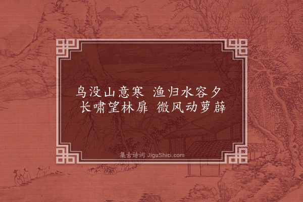 王恭《书陈平叔山水扇头》