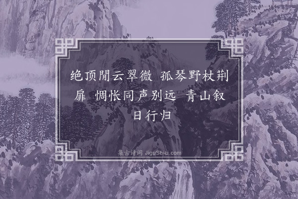 王恭《题水墨小景二首·其二》