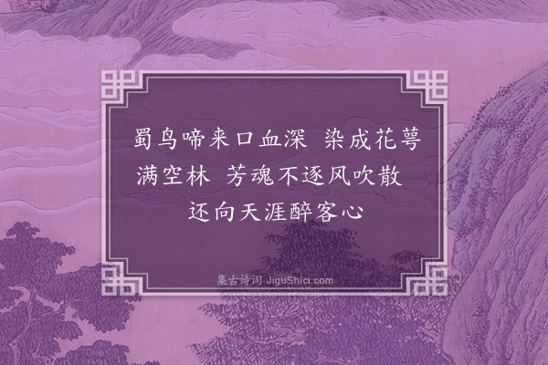 王恭《杜鹃花》