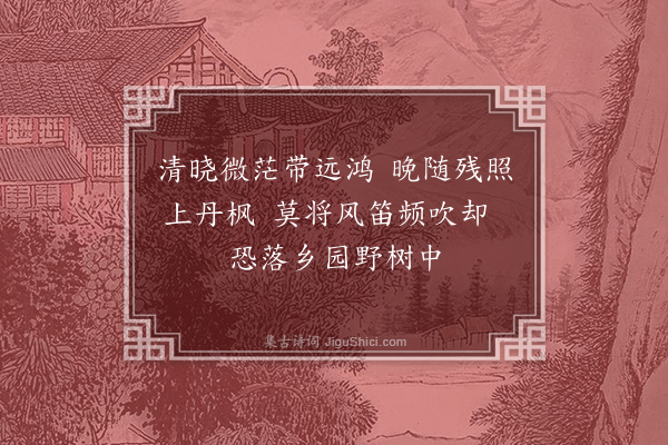 王恭《秋色》