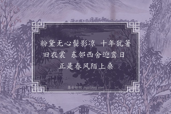 王恭《蚕妇》