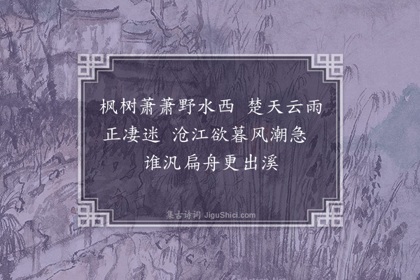 王恭《野航风雨图》