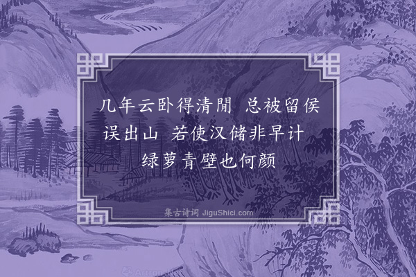 王恭《林虚白画商山四皓》