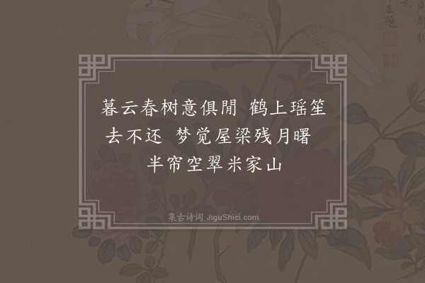 王恭《为高漫士题方壶效米小景》
