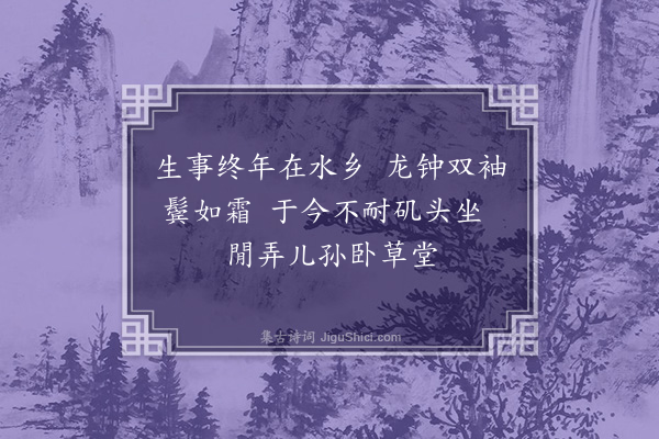 王恭《老渔》