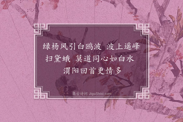 王恭《高景度画沧洲景寄舅氏陈拙脩》